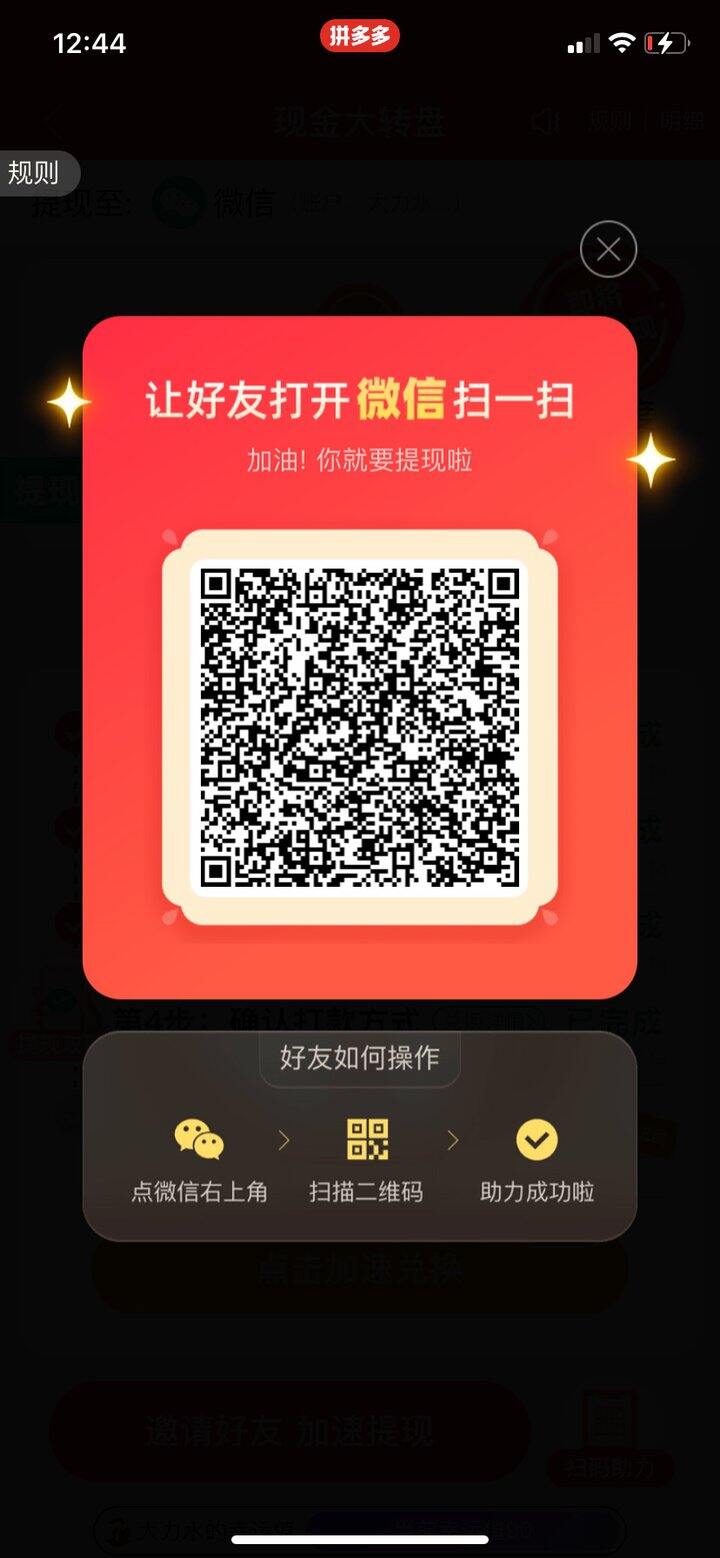 拼多多助力