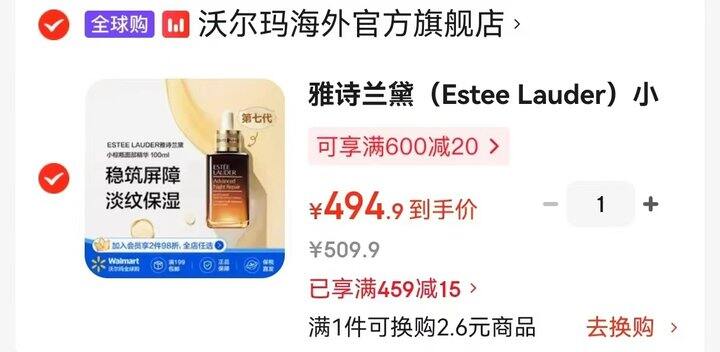 雅诗兰黛小棕瓶精华水
