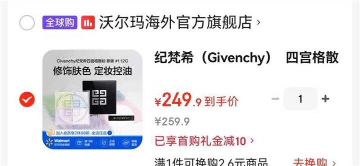 纪梵希明星四宫格散粉