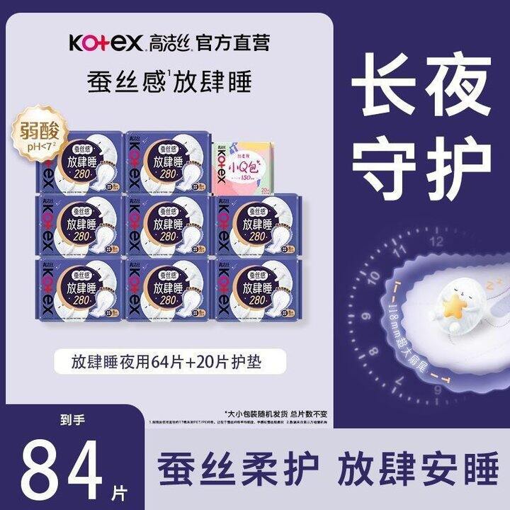 高洁丝卫生巾放肆睡64片夜用超长棉柔瞬吸防漏护垫组合，31.9