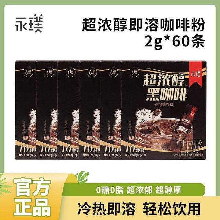 【到手60杯】永璞超浓醇即溶咖啡粉0糖0脂速溶美式拿铁2G/，41.8