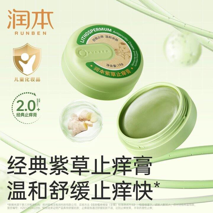 【紫草膏】