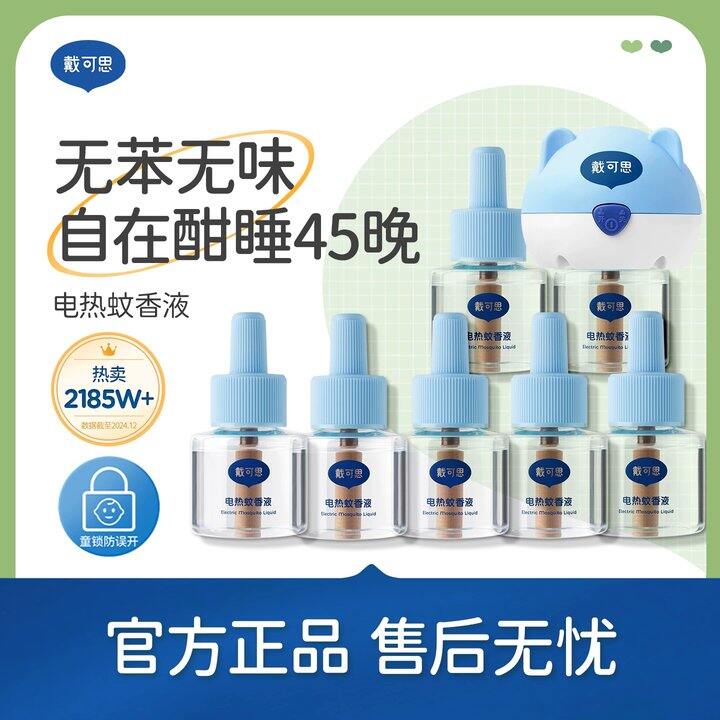 【蚊香液】