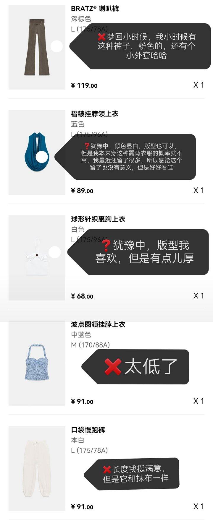 ZARA购后反馈第4波