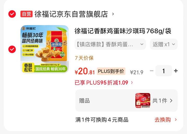 徐福记香酥鸡蛋味沙琪玛