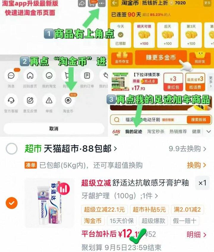 舒适达牙膏