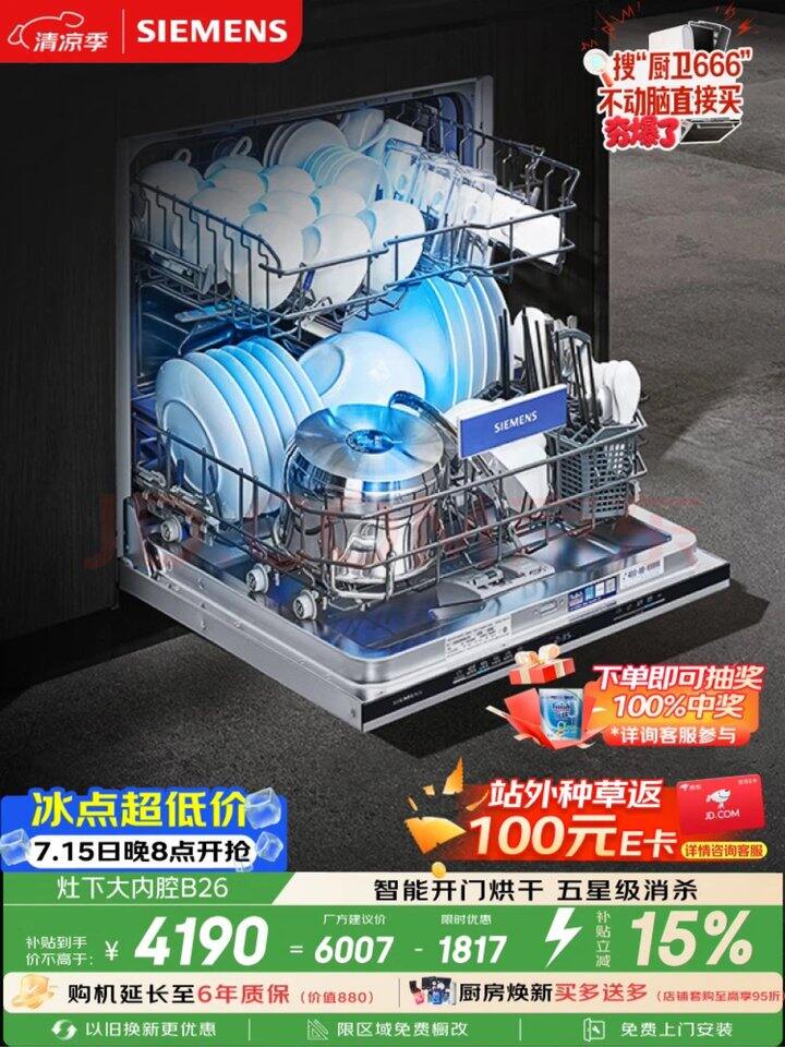 西门子自营洗碗机
