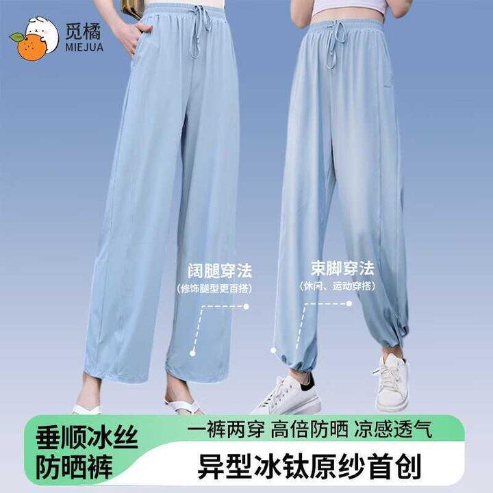 39.9，觅橘 女冰丝凉感阔腿裤