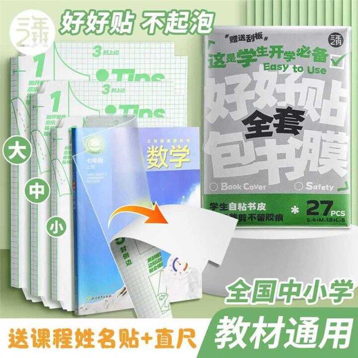三年二班 分段式书皮组合💰27