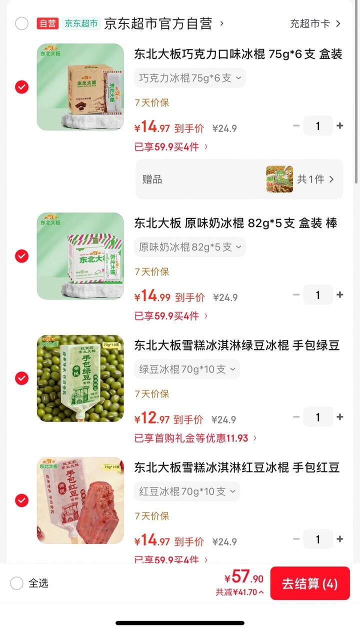 东北大板雪糕冰淇淋丨1.2/支