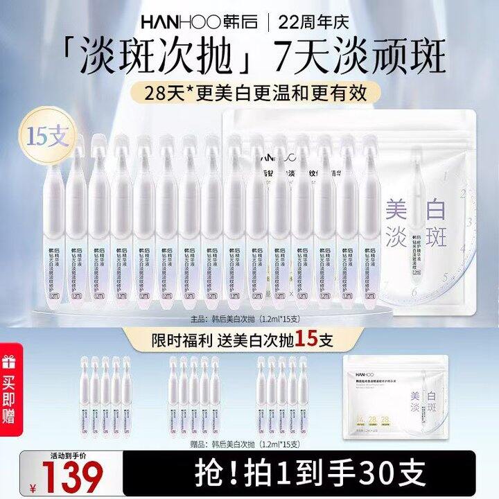 𝑩𝒖𝒈‼快‼0.9一支🚗韩后美白淡斑次抛