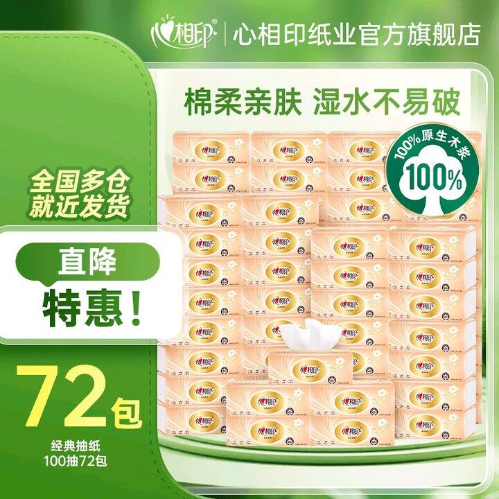 心相印纸巾合集