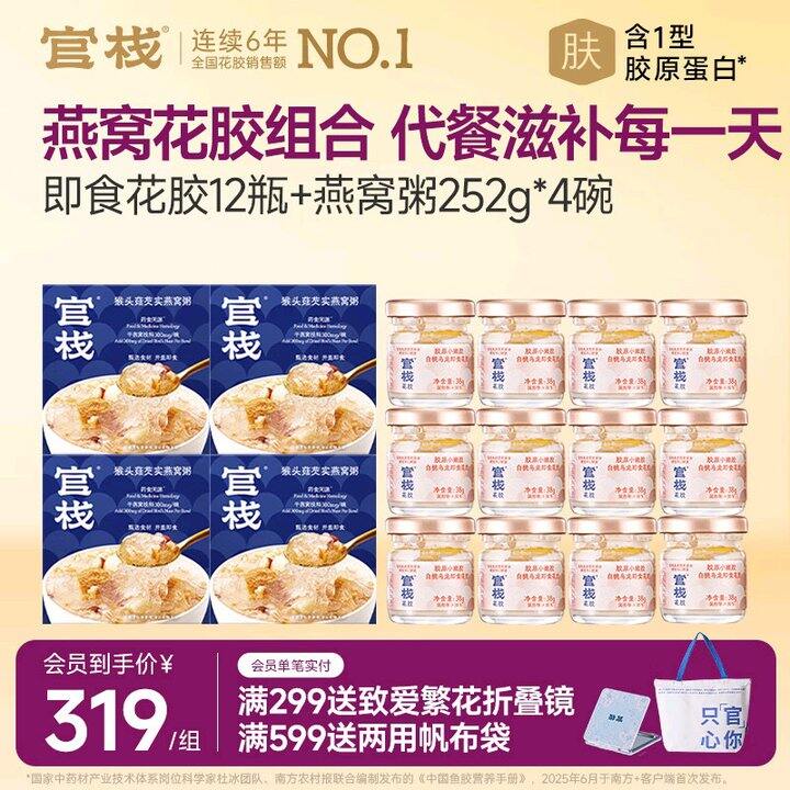 官栈 燕窝花胶组合
