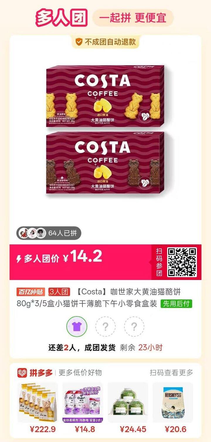 拼Costa咖世家大黄油猫酪饼80g