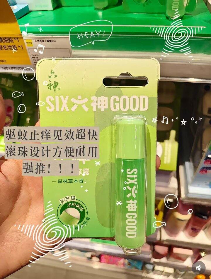 六神止痒走珠