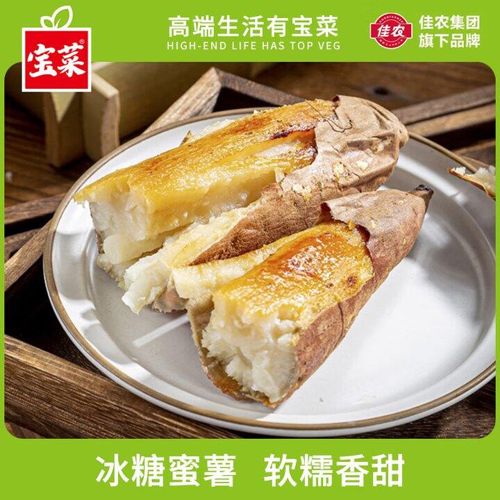 冰糖心白薯4.5斤19.9