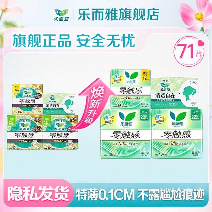 乐而雅 花王零触感日用卫生巾
