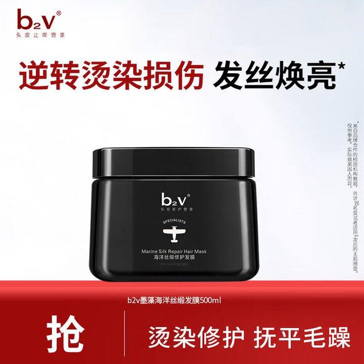 b2v 鱼子酱修护发膜