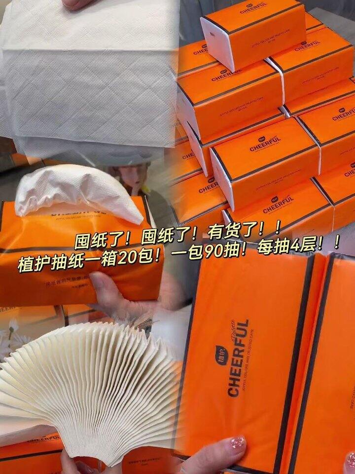 植护大包抽纸