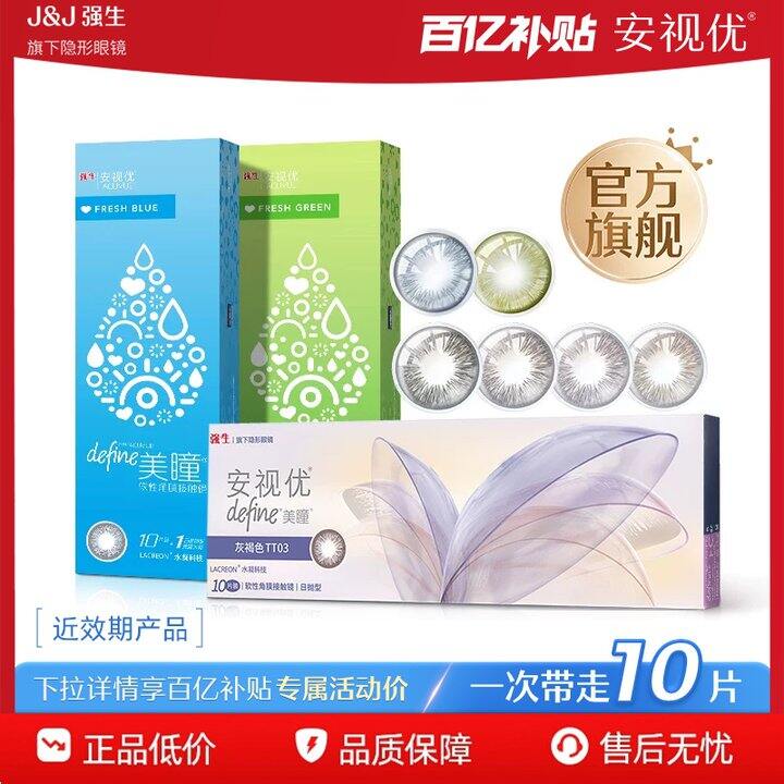 𝑩𝒖𝒈🔥2.7/片‼️强生安视优美瞳日抛