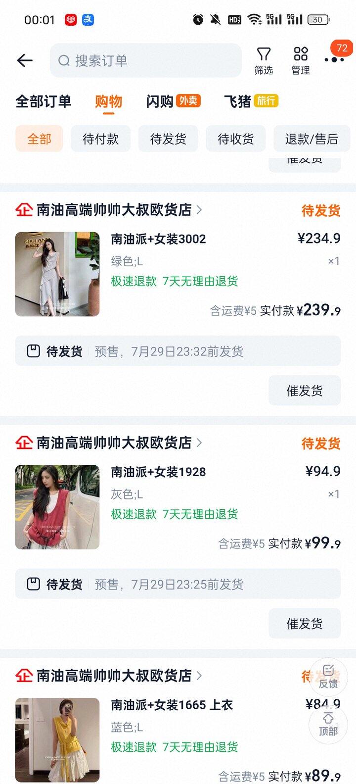 南油购物🛍️