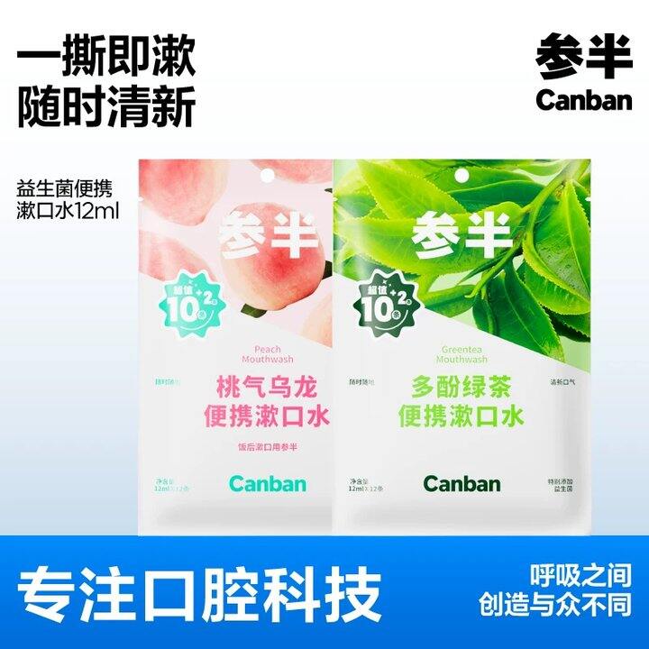 【漱口水】