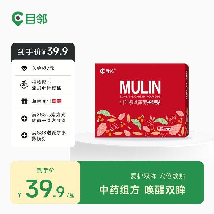 【护眼贴】