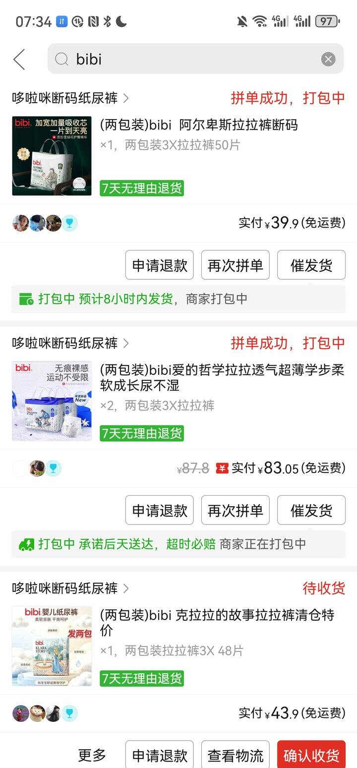 便宜 速买！