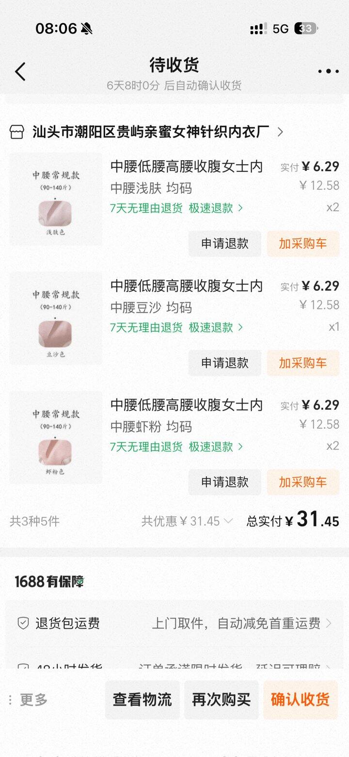 不知道回购了多少次的内裤