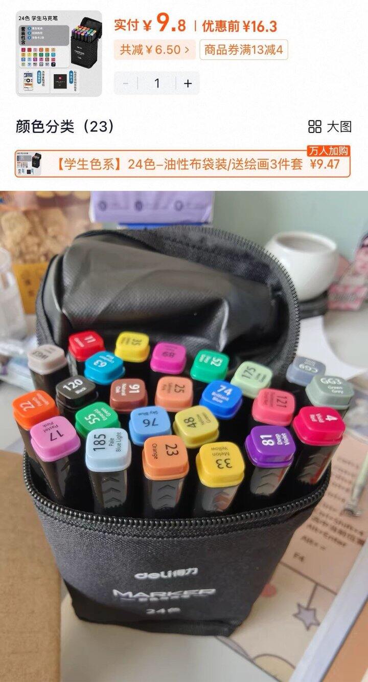 9.8💰秒！得力马克笔*24色
