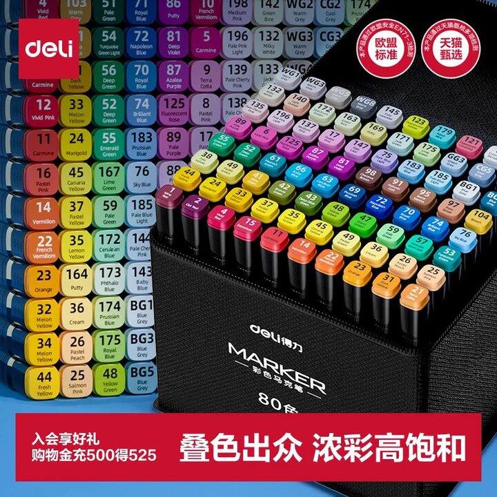 得力丙烯马克笔