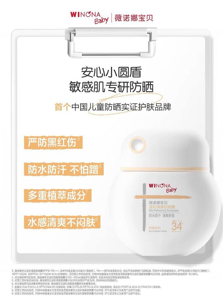薇诺娜儿童防晒霜丨26.76