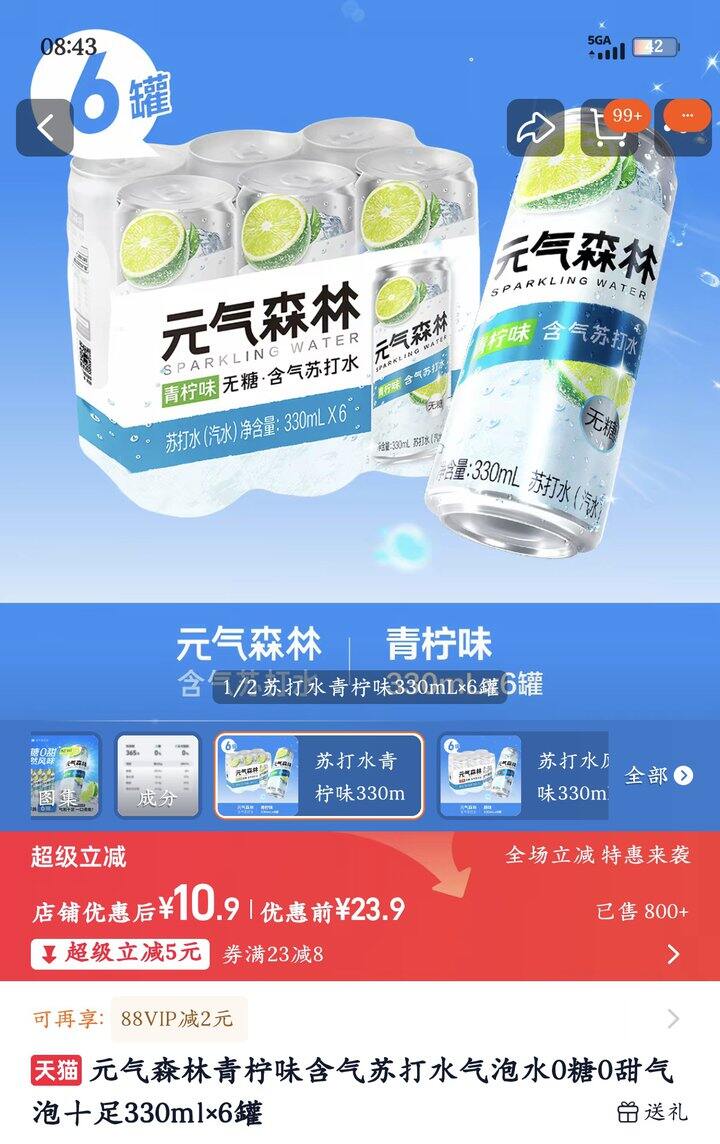 元气森林苏打气泡水丨1.81/罐