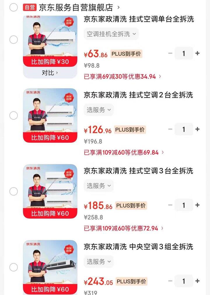 京东 空调清洗服务🈴集