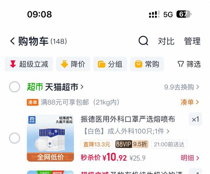 振德医用外科口罩100只丨10.92