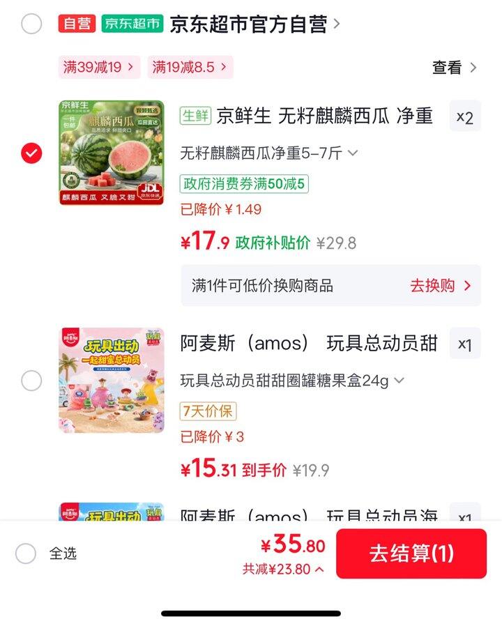 京东自营🍉西瓜丨17.9/件