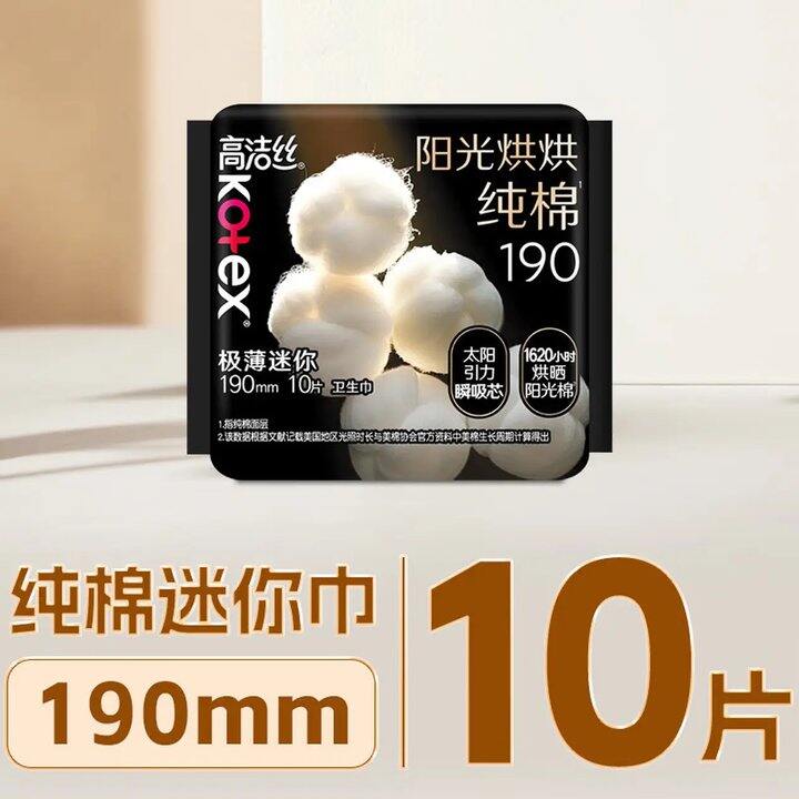 高洁丝纯棉全周期，4.8/件
