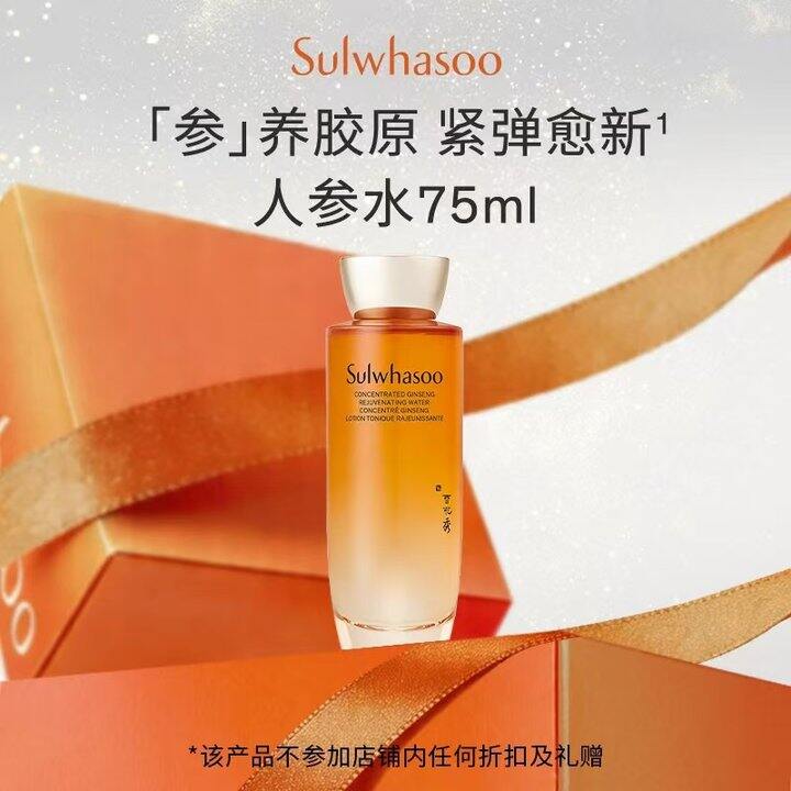 雪花秀御时紧颜参养水，89💰