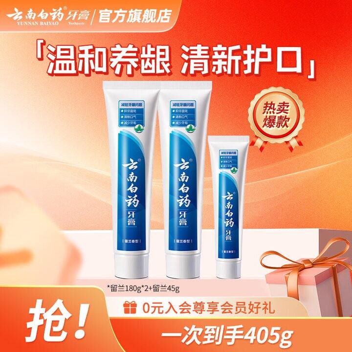 云南白药牙膏3支39.6