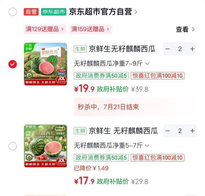 自营麒麟🍉低至17.9/个，蹲的来～