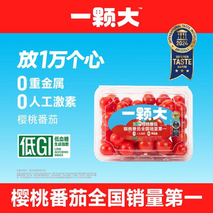 樱桃番茄4盒19.8