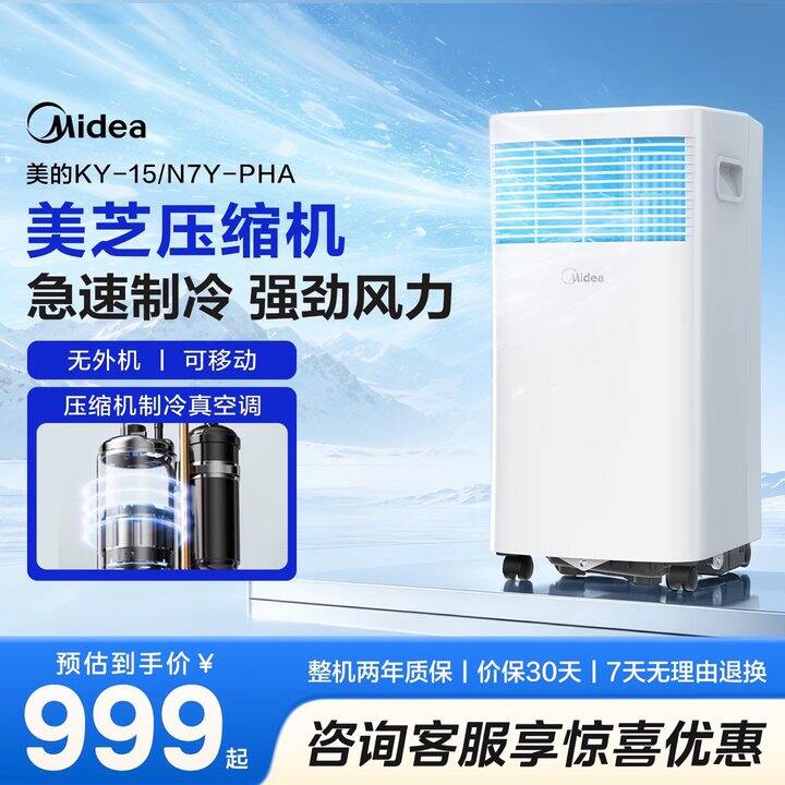 美的移动空调丨764