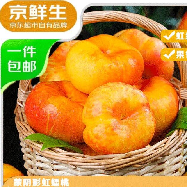 蒙阴彩虹蟠桃4.5斤💰34.8