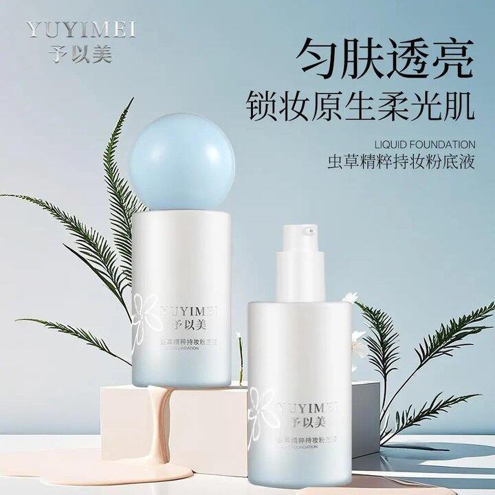 安利很小众的平价粉底液，予以美