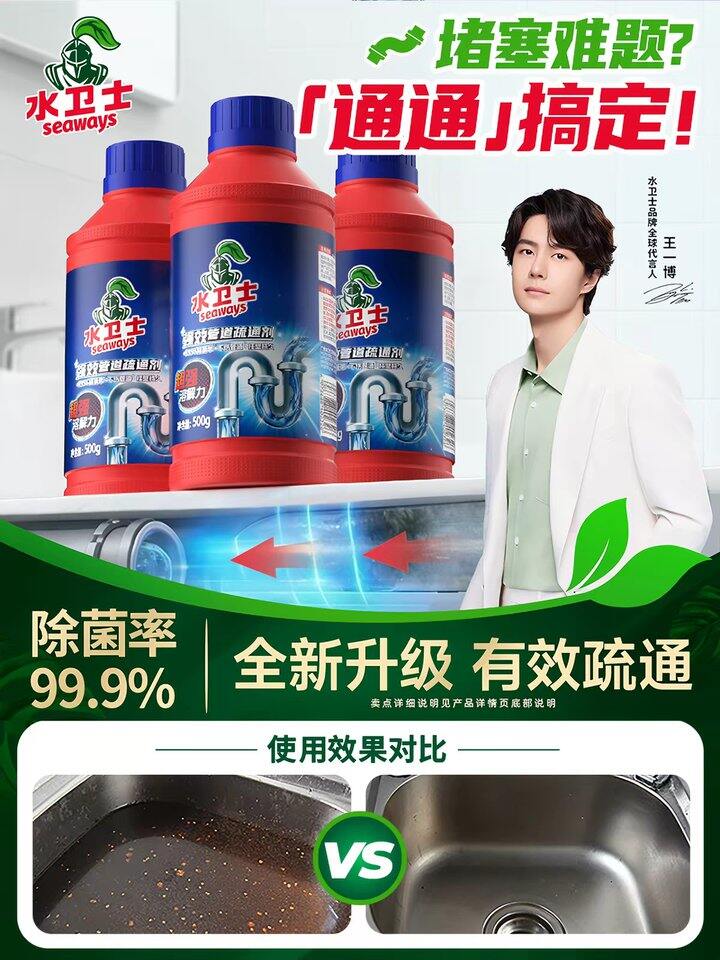 水卫仕管道疏通剂丨18.5