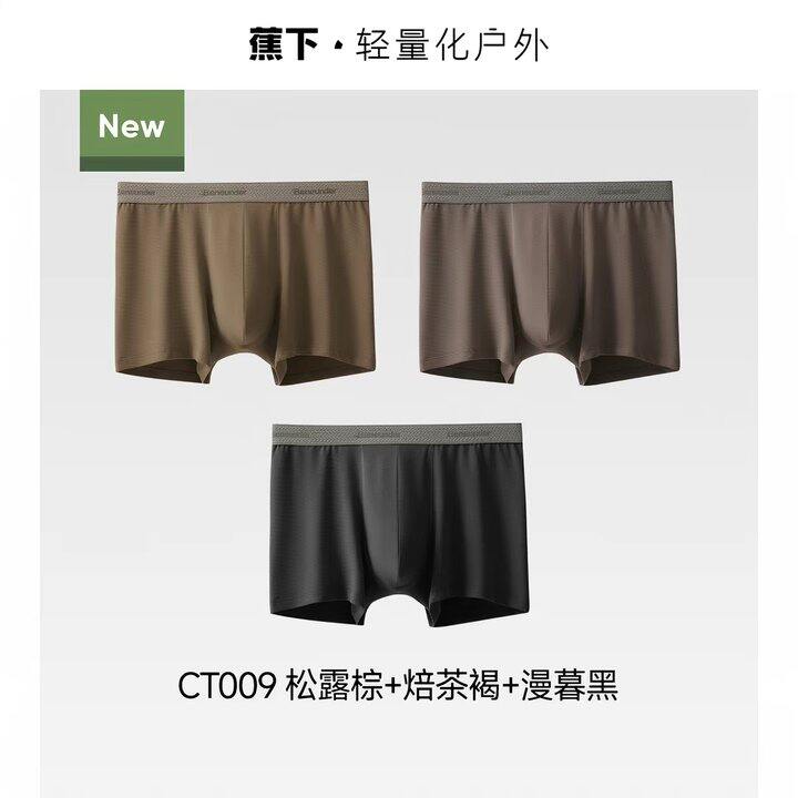 蕉下速干男士内裤丨14.6/条