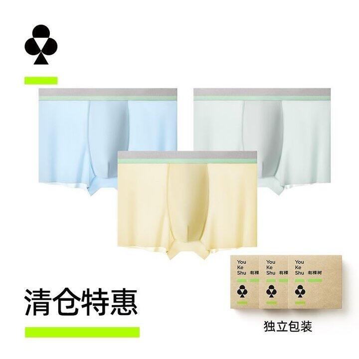 【清仓特惠】有棵树男士轻薄内裤透气冰丝无痕薄款运动抗菌四角裤，36.9