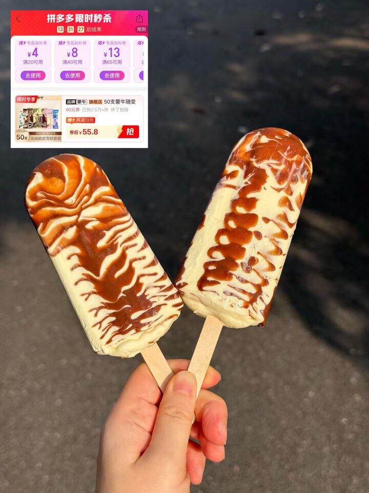 蒙牛随变冰淇淋组合！💰1