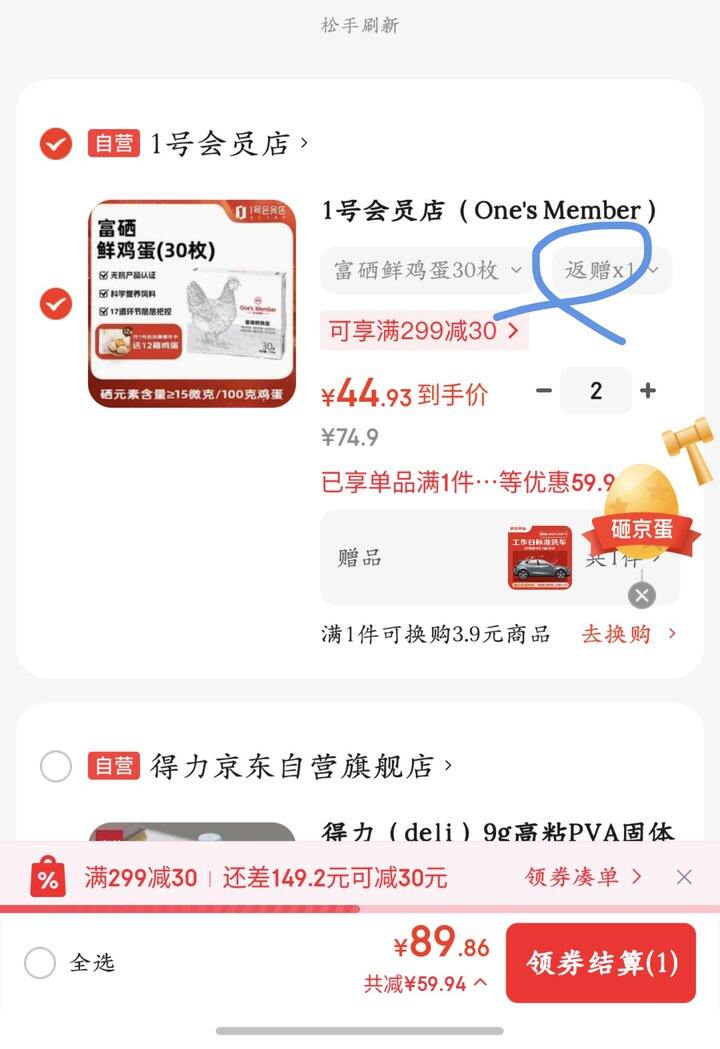 1号会员店富硒鲜鸡蛋丨0.76/枚