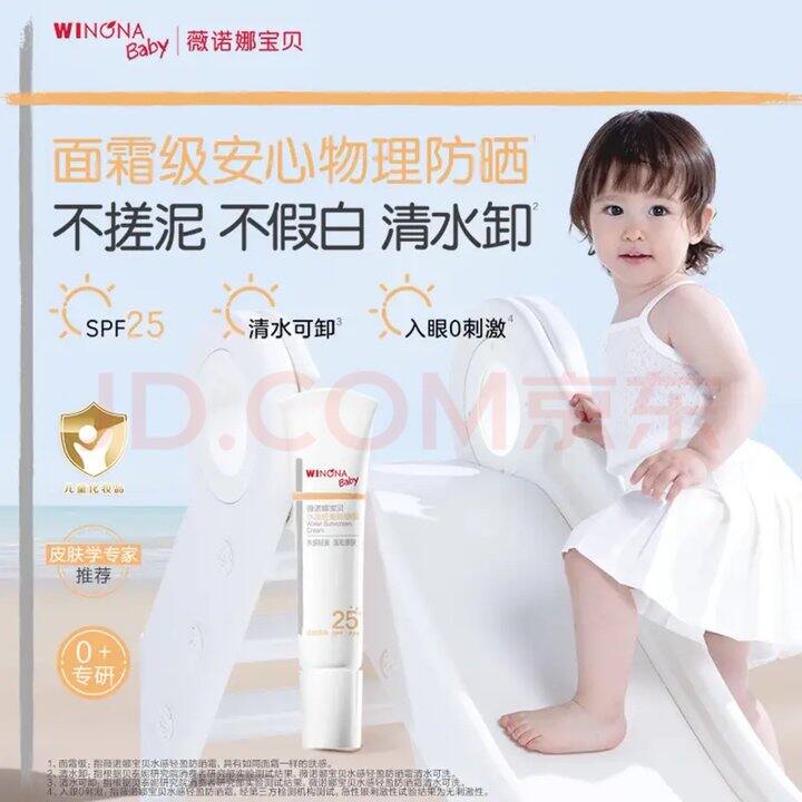 薇诺娜宝贝儿童防晒霜